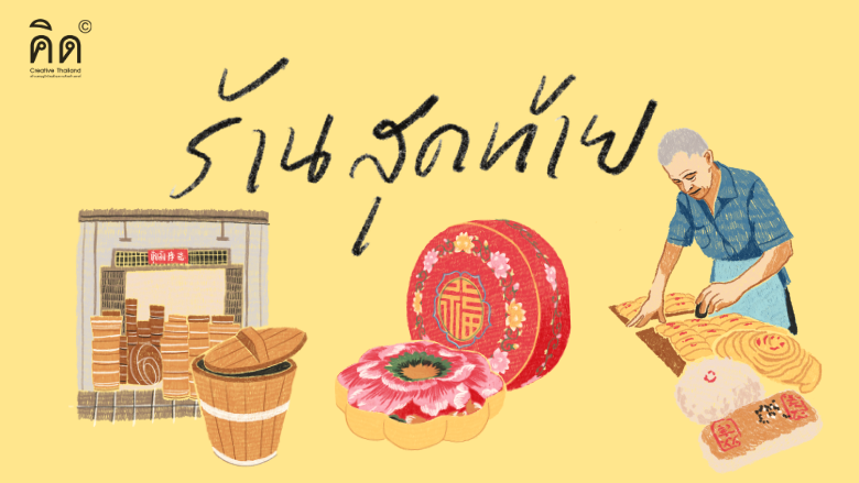 ร้านสุดท้าย