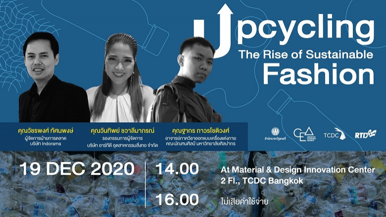เปลี่ยนปัญหาเป็นประโยชน์ด้วยการ Upcycling