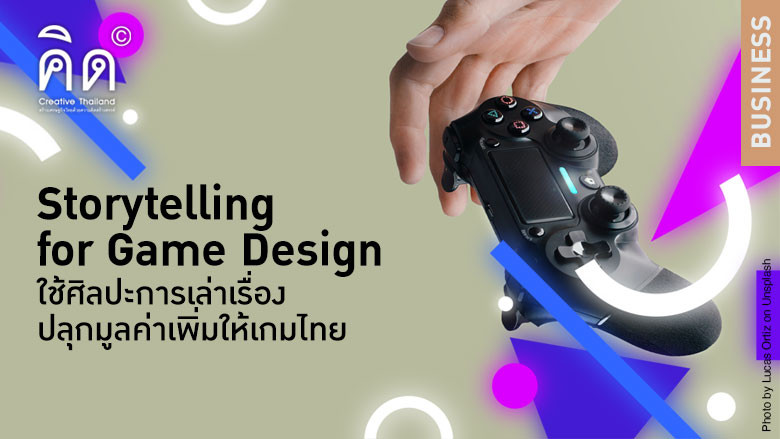 “Storytelling for Game Design” ใช้ศิลปะการเล่าเรื่องปลุกมูลค่าเพิ่มให้เกมไทย