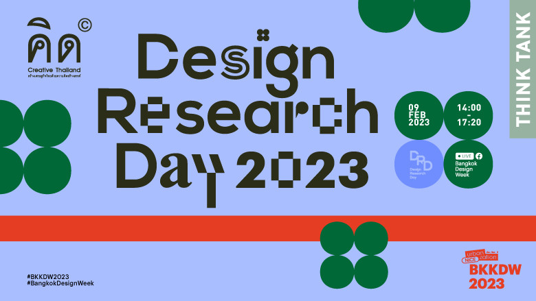 พบ 10 ไอเดียของผู้สร้างที่เราสรรมาให้ใน Design Research Day 2023 
