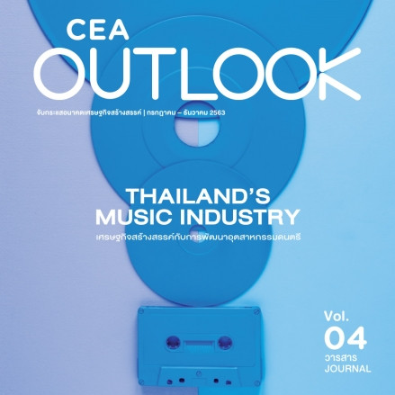 CEA OUTLOOK จับกระแสอนาคตเศรษฐกิจสร้างสรรค์ : Thailand's Music Industry