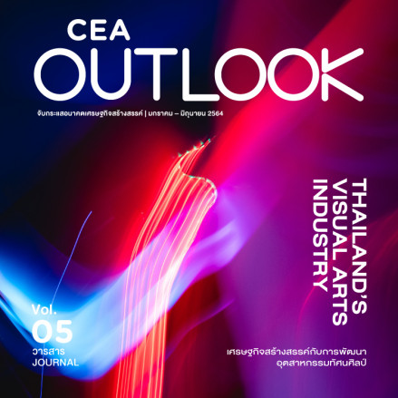 CEA OUTLOOK จับกระแสอนาคตเศรษฐกิจสร้างสรรค์ : Thailand's Visual Arts Industry