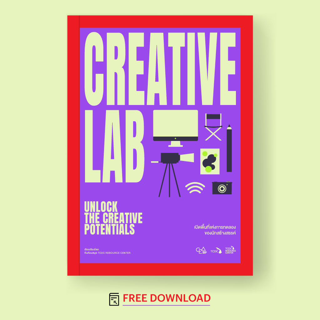 รายงาน Creative Lab: Unlock the Creative Potentials เปิดพื้นที่แห่งการทดลองของนักสร้างสรรค์