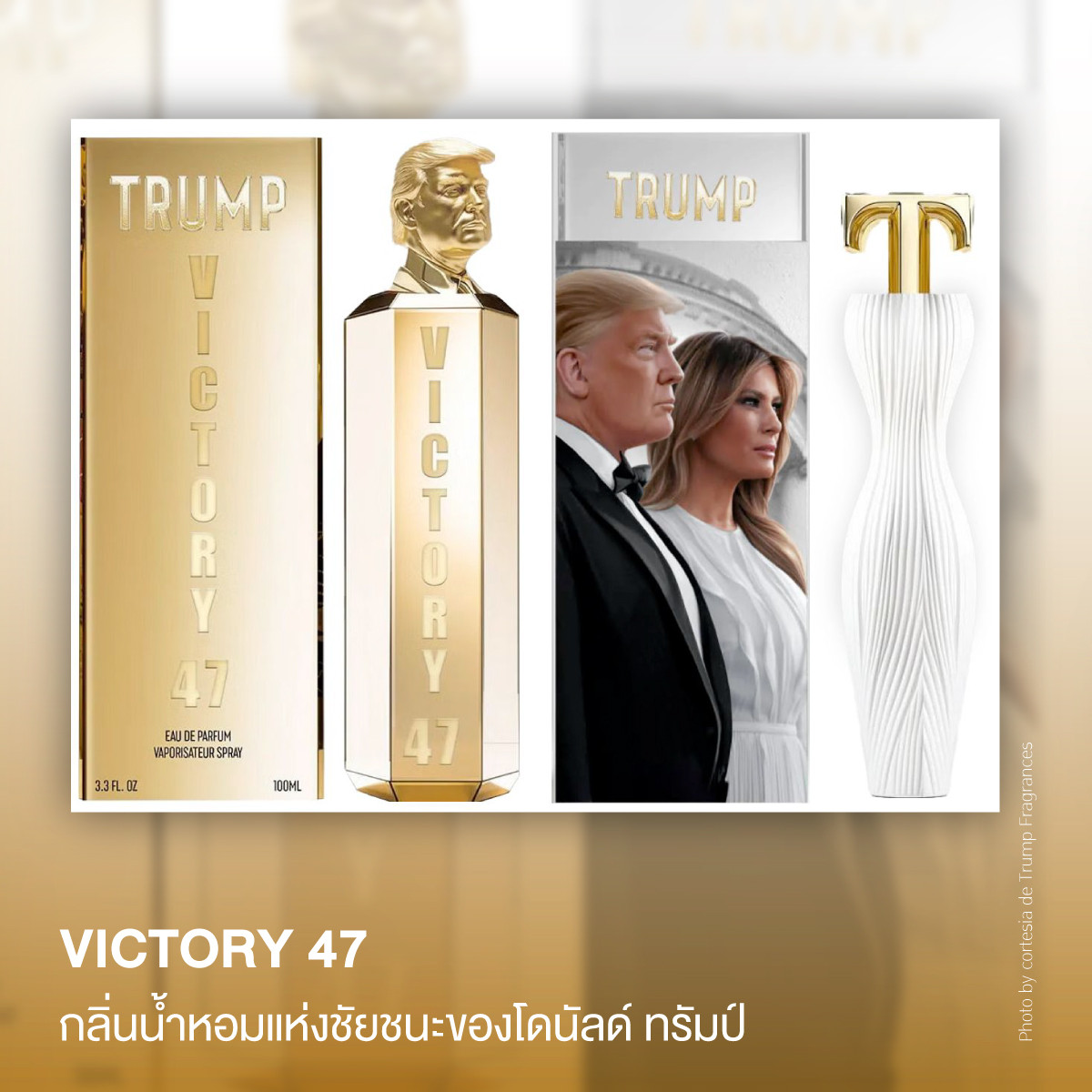 “VICTORY 47” กลิ่นน้ำหอมแห่งชัยชนะของโดนัลด์ ทรัมป์