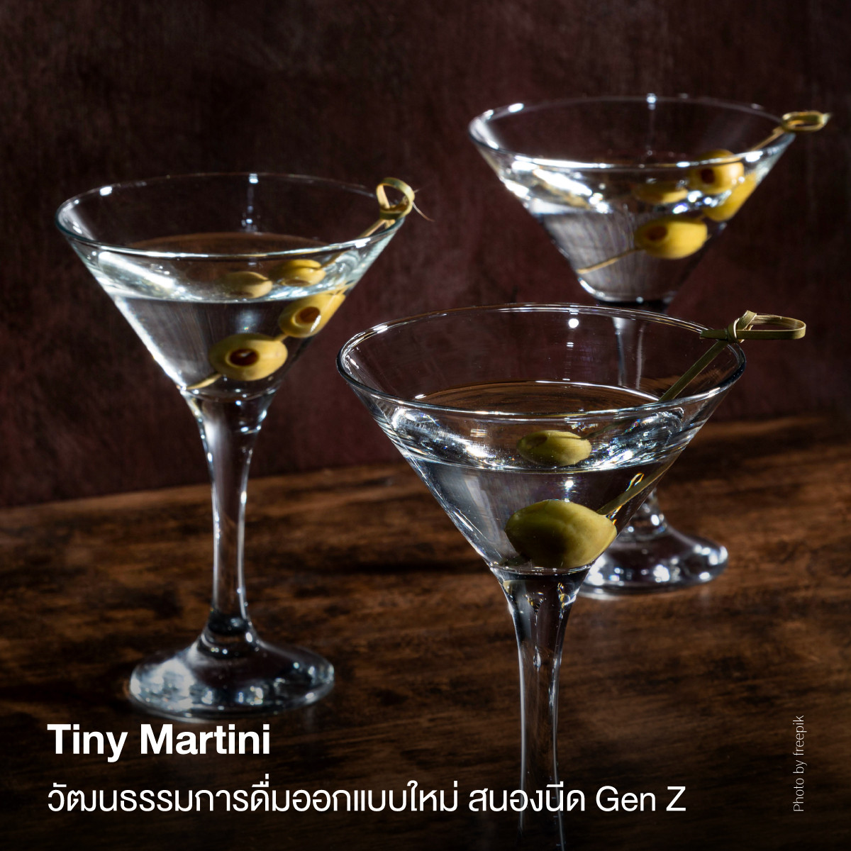 Tiny Martini วัฒนธรรมการดื่มออกแบบใหม่ สนองนีด Gen Z 