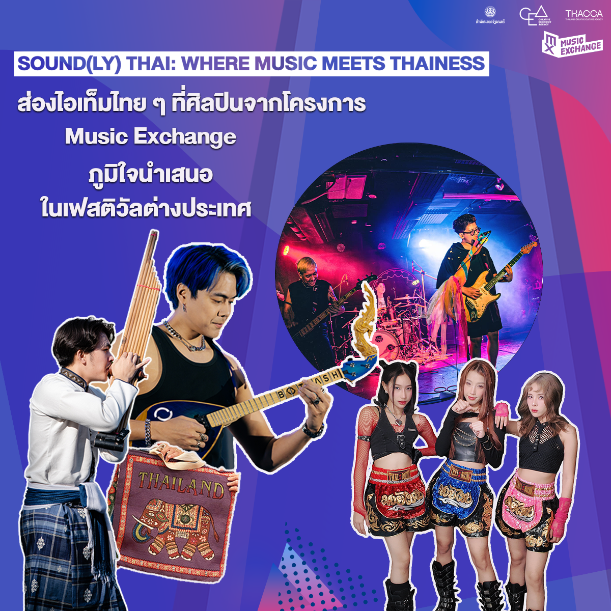 Sound(ly) Thai: Where Music Meets Thainess  ส่องไอเท็มไทย ๆ ที่ศิลปินจากโครงการ Music Exchange ภูมิใจนำเสนอในเฟสติวัลต่างประเทศ