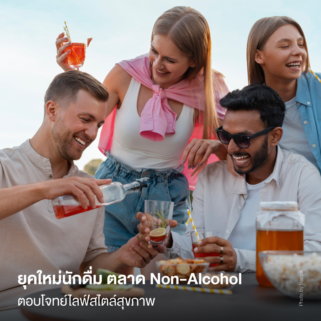 ยุคใหม่นักดื่ม ตลาด Non-Alcohol ตอบโจทย์ไลฟ์สไตล์สุขภาพ