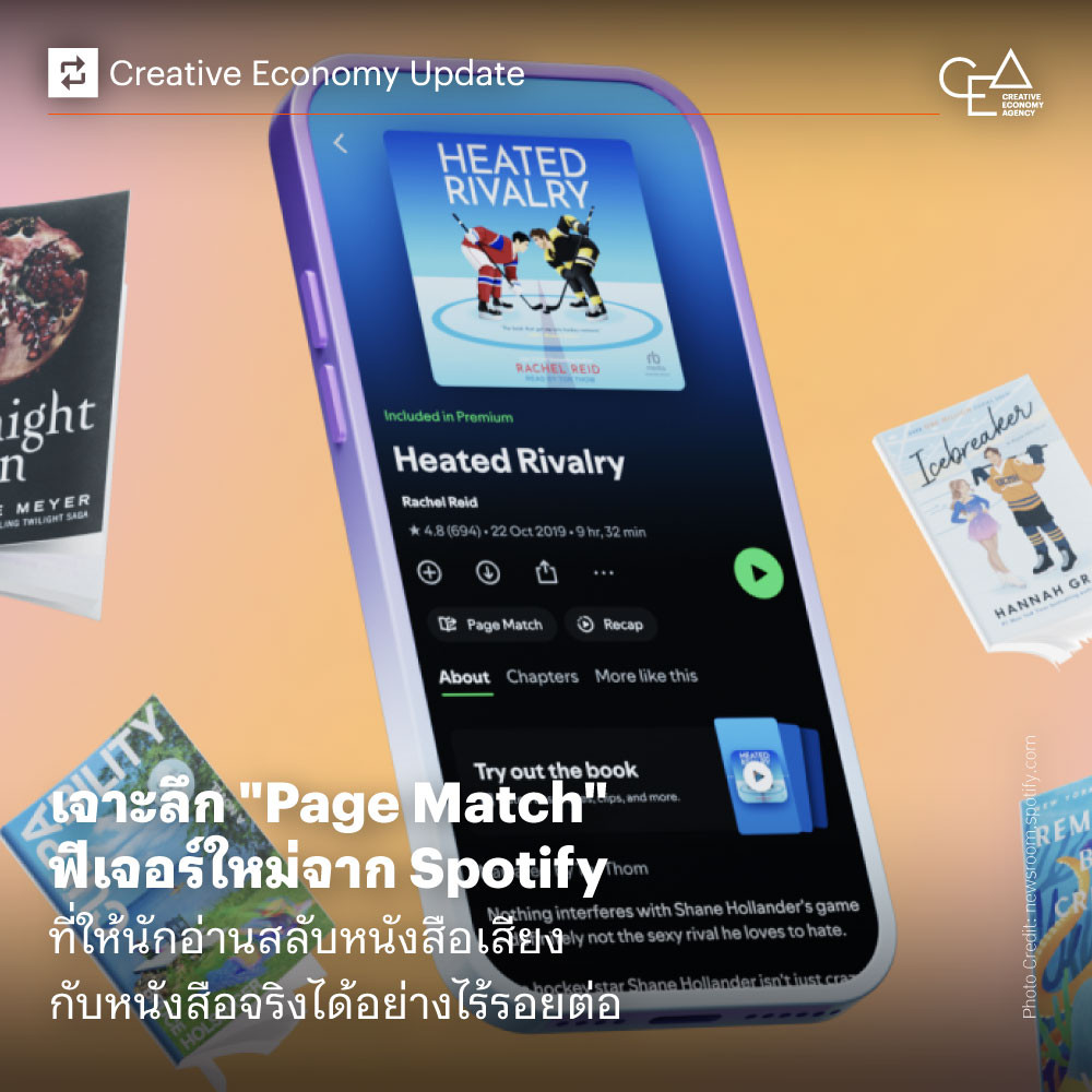 เจาะลึก “Page Match” ฟีเจอร์ใหม่จาก Spotify ที่ให้นักอ่านสลับหนังสือเสียงกับหนังสือจริงได้อย่างไร้รอยต่อ