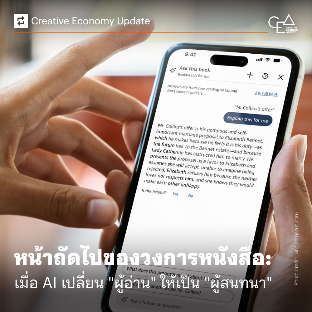 หน้าถัดไปของวงการหนังสือ: เมื่อ AI เปลี่ยน “ผู้อ่าน” ให้เป็น “ผู้สนทนา”
