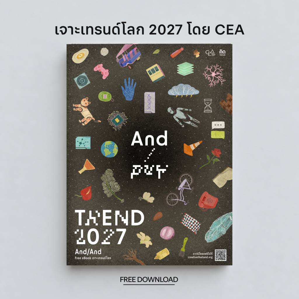 เจาะลึกเทรนด์โลก พร้อมก้าวสู่อนาคตใหม่ “TREND 2027: And/And”