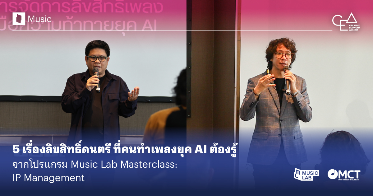 Music Lab Master Class_ IP Management_0.jpg