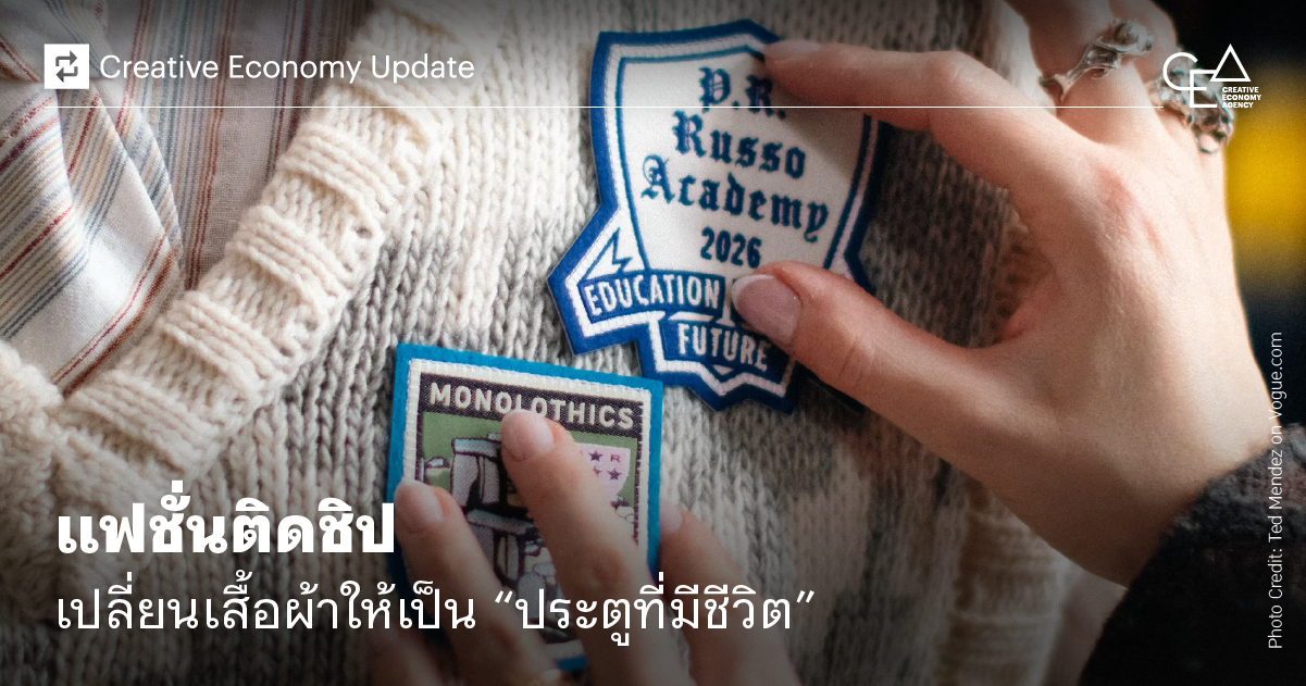 1200x630 AW แฟชั่นติดชิป.jpg