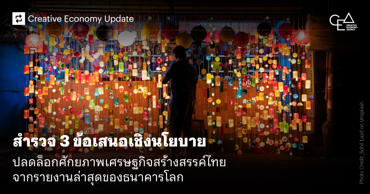 สำรวจ 3 ข้อเสนอเชิงนโยบาย_Option01_1200x630-08.jpg